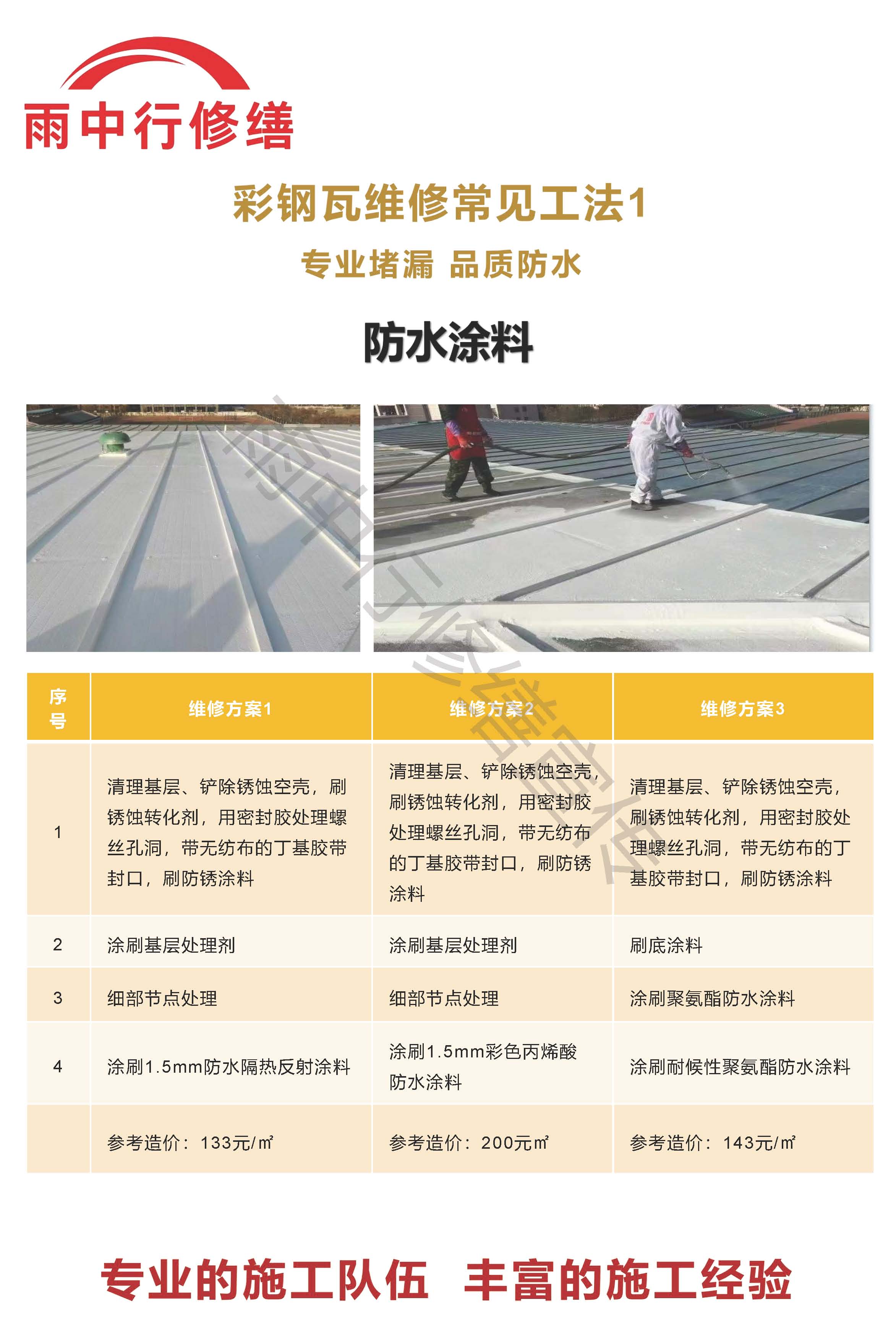 团风专业彩钢瓦防腐翻新服务